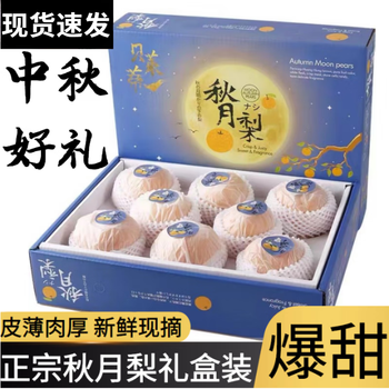 京东百亿补贴：甜萌果蔬 山东秋月梨 5斤 7-12个 带箱礼盒装全利兔-实时优惠快报