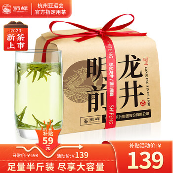 狮峰 一级 明前龙井 250g全利兔-实时优惠快报