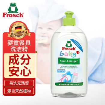 Frosch婴童餐具洗洁精 500ml 含维生素原B5温和配方 温和去污 德国原装进口