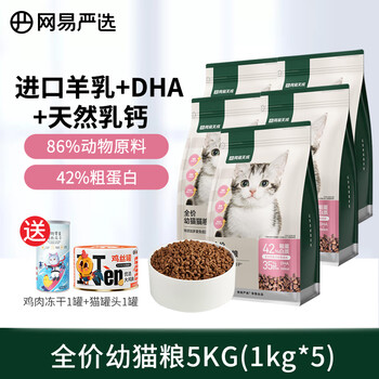 YANXUAN 网易严选 全价幼猫粮 5kg（赠鸡肉冻干1罐+猫罐头1罐）其它类商品-全利兔-实时优惠快报