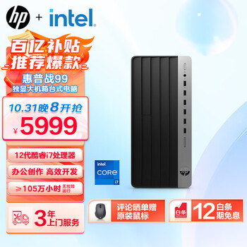 HP 惠普 战99 23款 电脑主机（i7-12700、32GB、1TB+2TB、RTX3060）数码类商品-全利兔-实时优惠快报