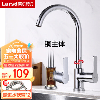 莱尔诗丹（Larsd）厨房水龙头 冷热洗菜盆水龙头铜主体水槽可旋转洗碗池龙头F015