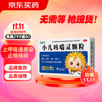 PLUS会员、概率券：小葵花 小儿咳喘灵颗粒 2g*12袋医疗保健类商品-全利兔-实时优惠快报