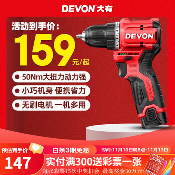 DEVON 大有 手电钻无刷充电钻5208锂电钻家用小钢炮口袋钻50扭力电动螺丝刀 5208全利兔-实时优惠快报