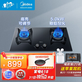 美的（Midea）燃气灶天然气 双灶具 家用5.0kW猛火聚能灶台嵌两用 搪瓷易打理 可调节底盘  以旧换新Q313-M