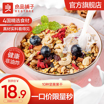 限移动端：BESTORE 良品铺子 每日坚果麦片 400g食品类商品-全利兔-实时优惠快报