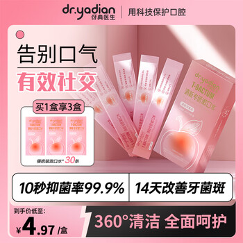 伢典医生 条装便携漱口水 10条/盒美妆个护类商品-全利兔-实时优惠快报