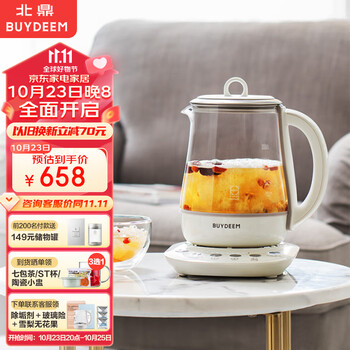 23日20点：BUYDEEM 北鼎 K108 养生壶 1.5L 本白色家电类商品-全利兔-实时优惠快报