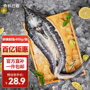 限移动端：食机已道 贵州开背鲟鱼400g条 无细刺软骨鱼 生鲜 烧烤清蒸 海鲜水产全利兔-实时优惠快报