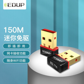 翼联（EDUP）免驱版 USB无线网卡 随身wifi接收器 台式机笔记本通用 智能自动安装驱动