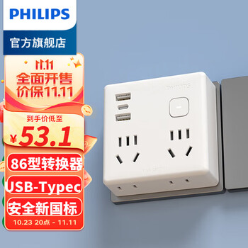 PHILIPS 飞利浦 86型转换插座/ 一转四+USB充电全利兔-实时优惠快报