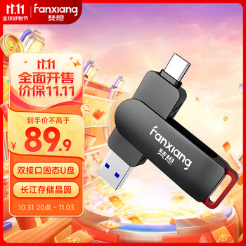 FANXIANG 梵想 FF520 128GB 长江存储晶圆Type-C双接口手机电脑两用固态U盘全利兔-实时优惠快报