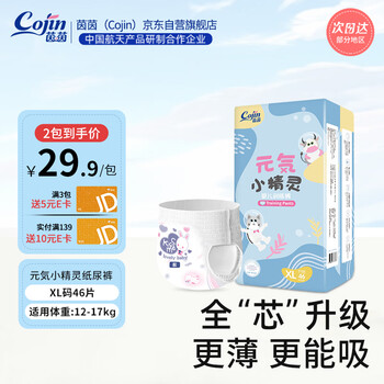 cojin 茵茵 元気小精灵系列 拉拉裤 XL46片母婴玩具类商品-全利兔-实时优惠快报