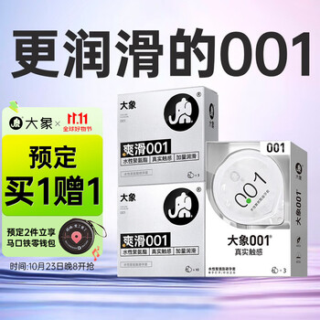 大象 001 安全套 16只（自由001*3+爽滑*13）赠马口铁零钱包医疗保健类商品-全利兔-实时优惠快报