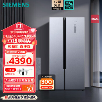 京东PLUS、以旧换新：SIEMENS 西门子 纤薄系列 KX50NA43TI 风冷对开门冰箱 502L 晨雾灰家电类商品-全利兔-实时优惠快报