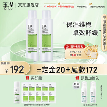 Dr.Yu 玉泽 爽肤水 皮肤屏障修护保湿水 补水保湿舒缓修护柔肤水 敏感肌适用 保湿水200ml*2美妆个护类商品-全利兔-实时优惠快报