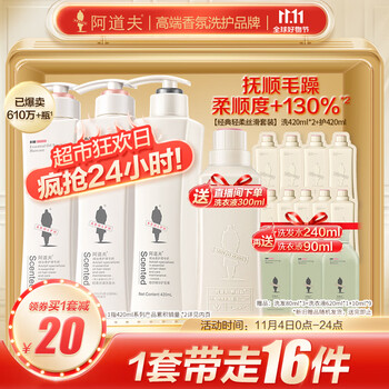 ADOLPH 阿道夫 轻柔丝滑洗发水420ml*2+护发素420ml 香氛洗护套装男士女士通用美妆个护类商品-全利兔-实时优惠快报