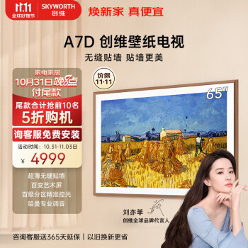 SKYWORTH 创维 65A7D 液晶电视 65英寸 4K家电类商品-全利兔-实时优惠快报