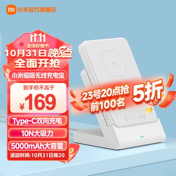 MI 小米 磁吸无线充电宝10N大吸力大容量立式无线充自动感应Type-c双向充电数码类商品-全利兔-实时优惠快报