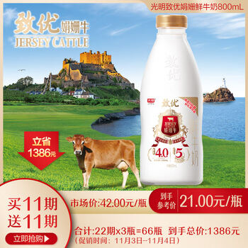 Bright 光明 致优 4.0娟姗牛鲜牛奶 800ml 家庭装鲜奶 定期购食品类商品-全利兔-实时优惠快报