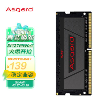 阿斯加特（Asgard）8GB DDR4 3200 笔记本内存条 列-精选颗粒/稳定兼容