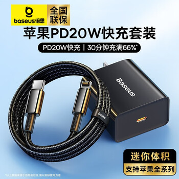 BASEUS 倍思 手机充电器 Type-C 20W 黑色+Type-C转Lightning 20W 数据线 1m 黑色 线充套装全利兔-实时优惠快报