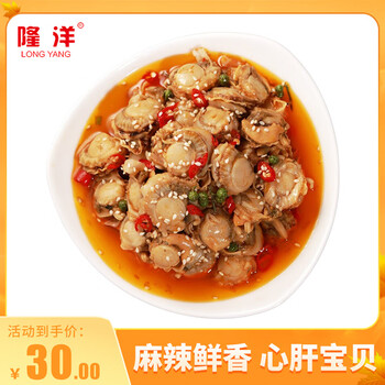 LONG YANG 隆洋 麻辣扇贝肉300g 18-23个/盒 方便菜预制菜 即食海鲜罐头麻辣海鲜食品类商品-全利兔-实时优惠快报