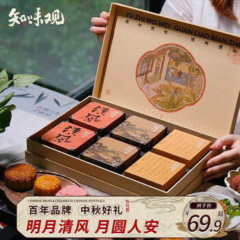 知味观 月饼礼盒 中秋节礼品 广式 中华礼物送礼 清风明月435g全利兔-实时优惠快报