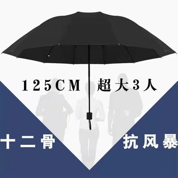 12骨65黑胶防晒晴雨伞 商务款 约130cm全利兔-实时优惠快报