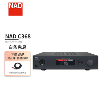 NAD C368 HIFI功放机音响 高保真发烧大功率放大器 黑色