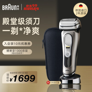 京东PLUS：BRAUN 博朗 Series 9 Pro 电动剃须刀 9417s家电类商品-全利兔-实时优惠快报