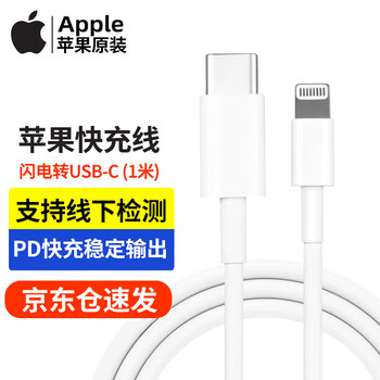 Apple 苹果 数据线快充iphone14PD20w头充电线 充电线1米数码类商品-全利兔-实时优惠快报