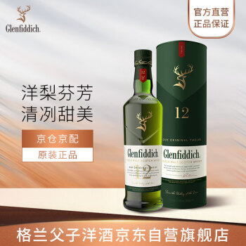 格兰菲迪（GLENFIDDICH）核心系列12年单一麦芽威士忌洋酒礼盒700ml苏格兰国庆出游