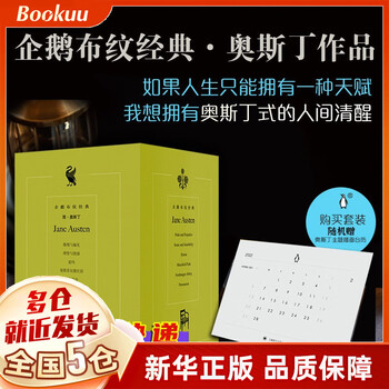 《企鹅布纹经典奥斯丁作品》（全6册）全利兔-实时优惠快报