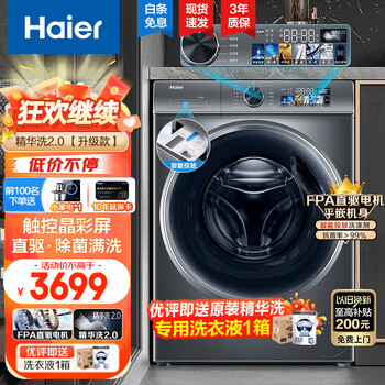 京东PLUS、以旧换新：Haier 海尔 XQG100-BD1266 全自动滚筒洗衣机 10公斤 极夜灰全利兔-实时优惠快报