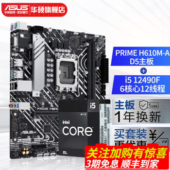 ˶ASUS PRIME H610M-A D4 ֧ CPU i5-12490F/i5-13490Fװ Uװ H610M-A D5+i5 12490Fװ