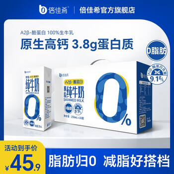 倍佳希 A2β酪蛋白纯牛奶脱脂牛奶成人学生营养早餐奶整箱礼盒250ml*10盒 A2β酪蛋白 1箱食品类商品-全利兔-实时优惠快报