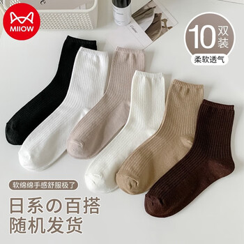 有券的上：Miiow 猫人 纯色高弹女运动袜子 10双装服饰鞋包类商品-全利兔-实时优惠快报