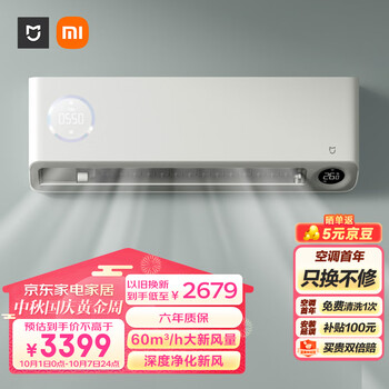 MIJIA 米家 小米 1.5匹 新风空调 新一级 变频冷暖 60m3/h大新风量 空调挂机 KFR-35GW/F1A1家电类商品-全利兔-实时优惠快报