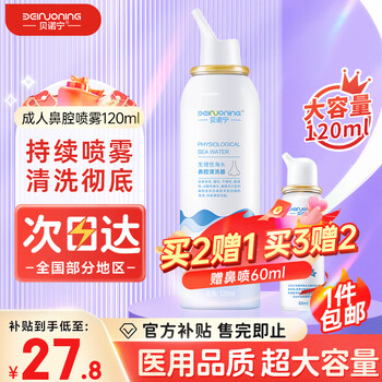 限移动端、京东百亿补贴：贝诺宁 生理盐水鼻腔喷雾 120ml医疗保健类商品-全利兔-实时优惠快报