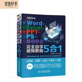 Word+Excel+PPT+PS+ƶ칫office 51ȫѧƵ̳ȫʰ pptŵͨЧ칫Ӧð칫ŵͨexcel빫ʽwps˭˵񲻻ݷ