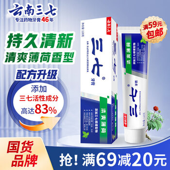 plus会员、需抢券：三七 劲爽薄荷牙膏 120g美妆个护类商品-全利兔-实时优惠快报