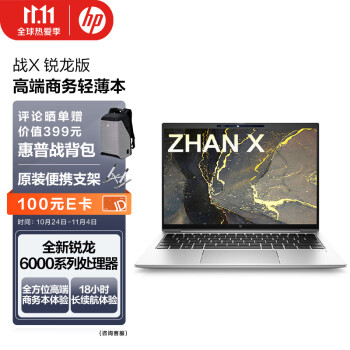 惠普(HP)战X 全新锐龙6000系列 14英寸高性能轻薄笔记本电脑(R9-6950HS 16G 1TB 16:10 高色域低功耗屏)