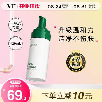 VT老虎氨基酸慕斯洗面奶120ml 泡沫洁面乳敏感肌温和补水男女控油 慕斯洁面美妆个护类商品-全利兔-实时优惠快报
