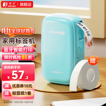 硕方 T10标签打印机家用 蓝牙手持标签机智能条码食品日期姓名贴不干胶贴纸热数码类商品-全利兔-实时优惠快报