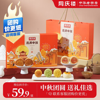 同庆楼 8饼8味540g节日中秋礼盒 流心奶黄莲蓉蛋黄食品类商品-全利兔-实时优惠快报