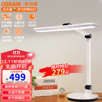 OSRAM 欧司朗 XL02 护眼学习全光谱台灯家具家装类商品-全利兔-实时优惠快报