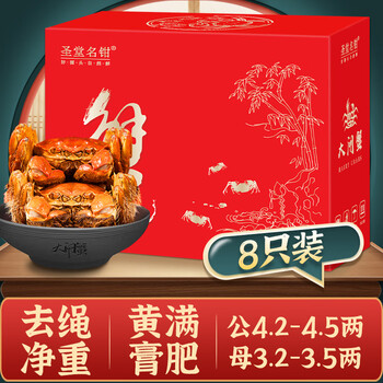 圣堂名钳 大闸蟹 公4.2-4.5两 母3.2-3.5两 8只食品类商品-全利兔-实时优惠快报