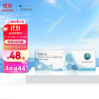 CooperVision 库博 欧柯视 软性亲水接触镜 30片 日抛全利兔-实时优惠快报