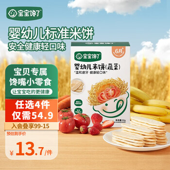 宝宝馋了 婴幼儿米饼6个月以上宝宝零食磨牙棒儿童辅食饼干小馒头溶豆 婴幼儿米饼（蔬菜）32g全利兔-实时优惠快报